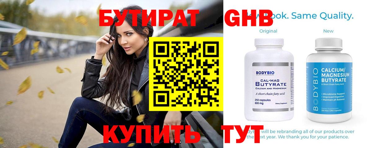 БУТИРАТ бутик Лабытнанги