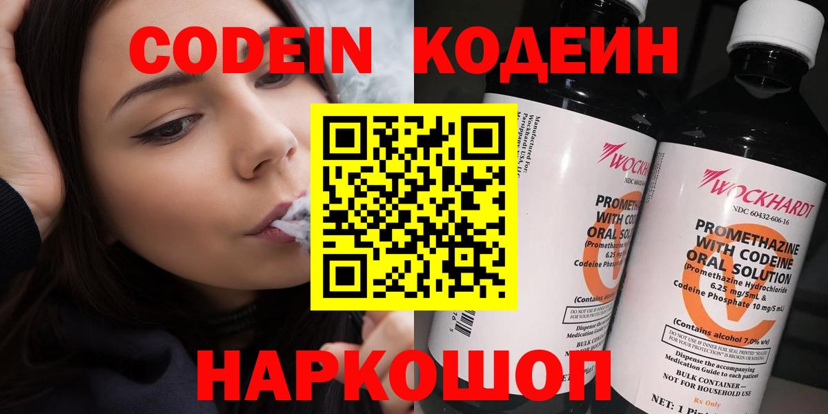 Кодеин Purple Drank  Вход с VPN  Лабытнанги  Кодеин напиток Lean (лин) 