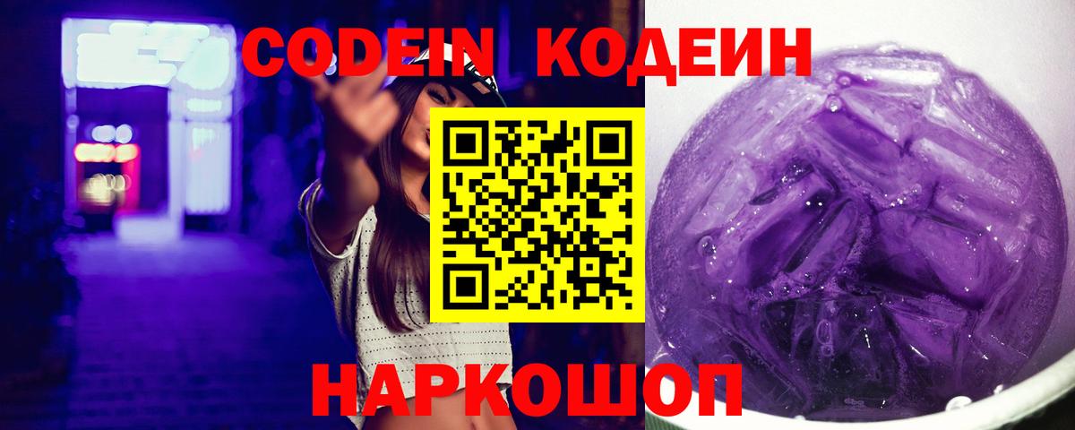 Кодеиновый сироп Lean напиток Lean (лин) Лабытнанги