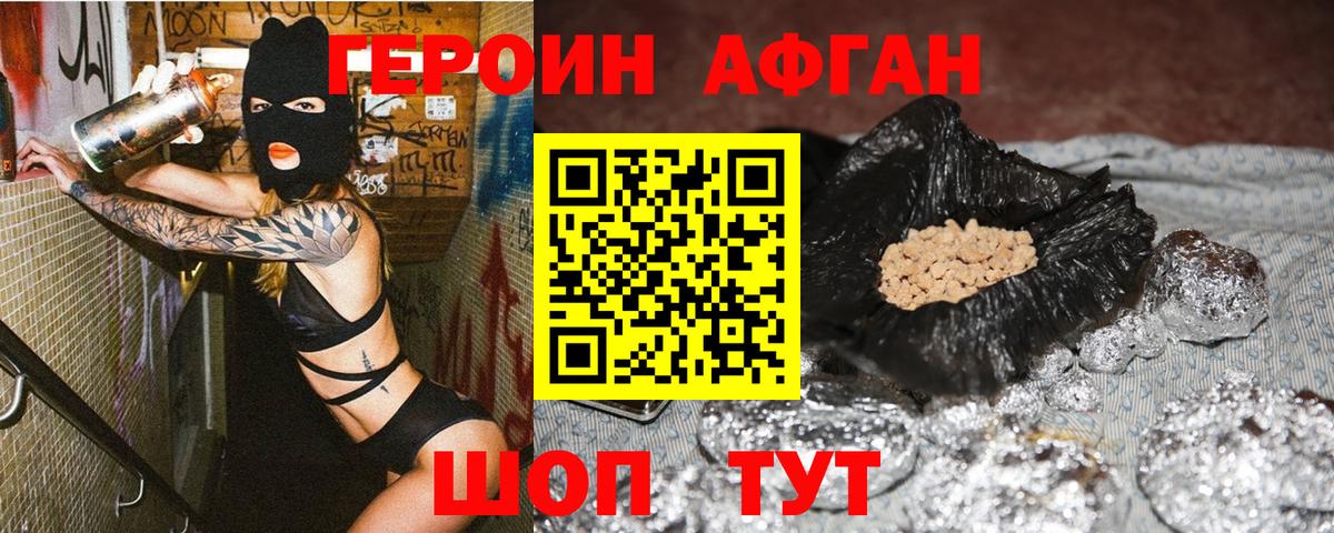 Героин Афган Лабытнанги