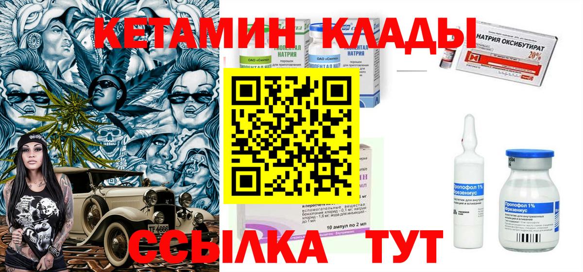 КЕТАМИН ketamine Лабытнанги